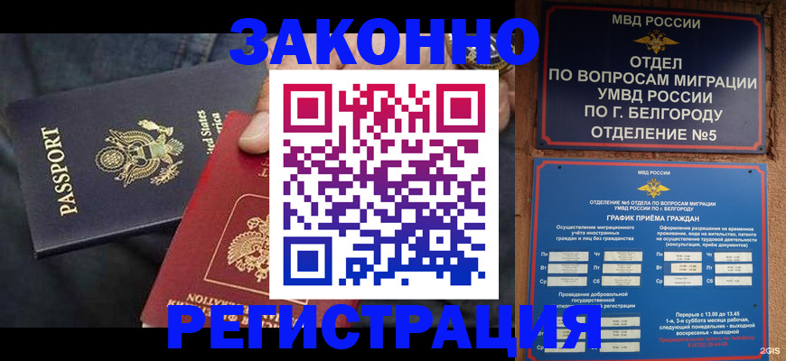 прописка законно в Чусовом