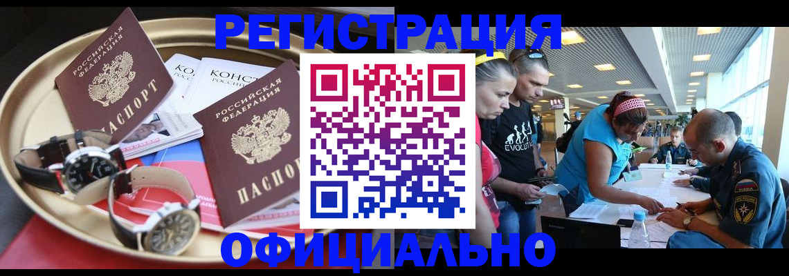 временная регистрация купить в Чусовом