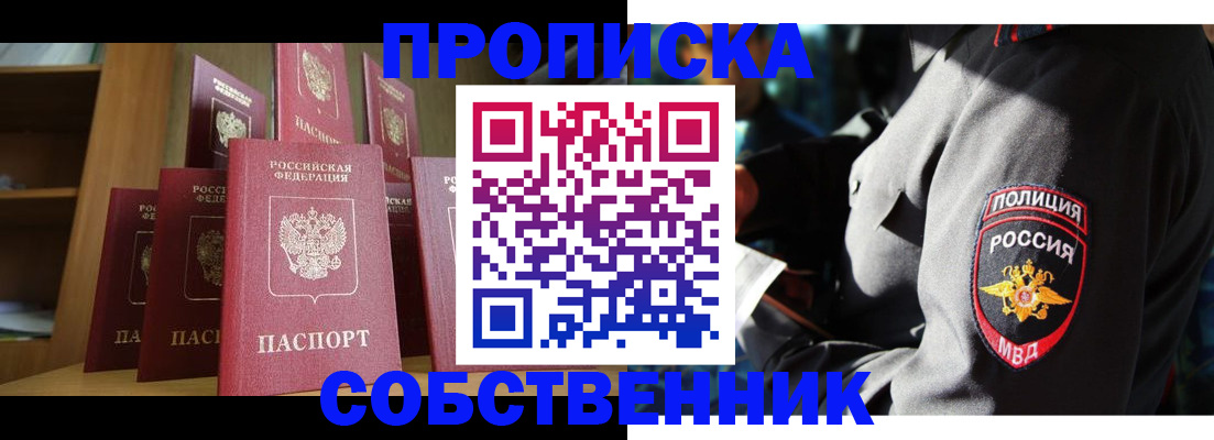 прописка от собственника в Чусовом