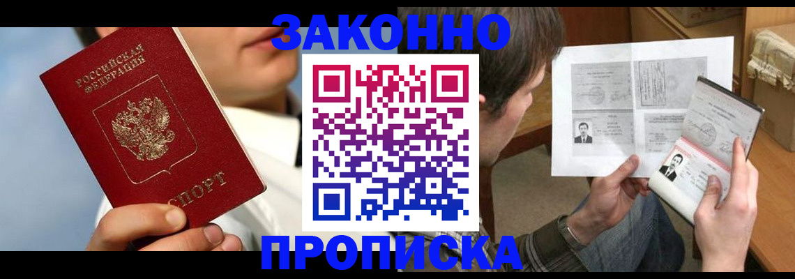 прописка регистрация в Чусовом