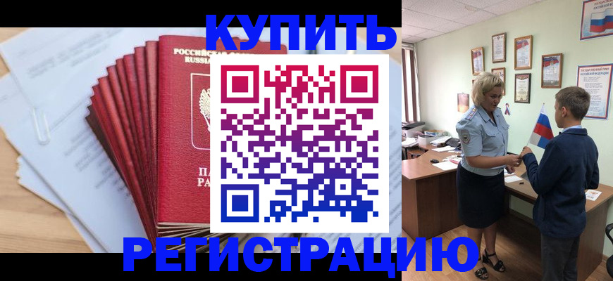 прописка для военкомата в Чусовом