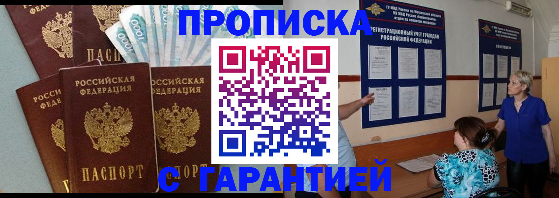 прописка ребенка в Чусовом